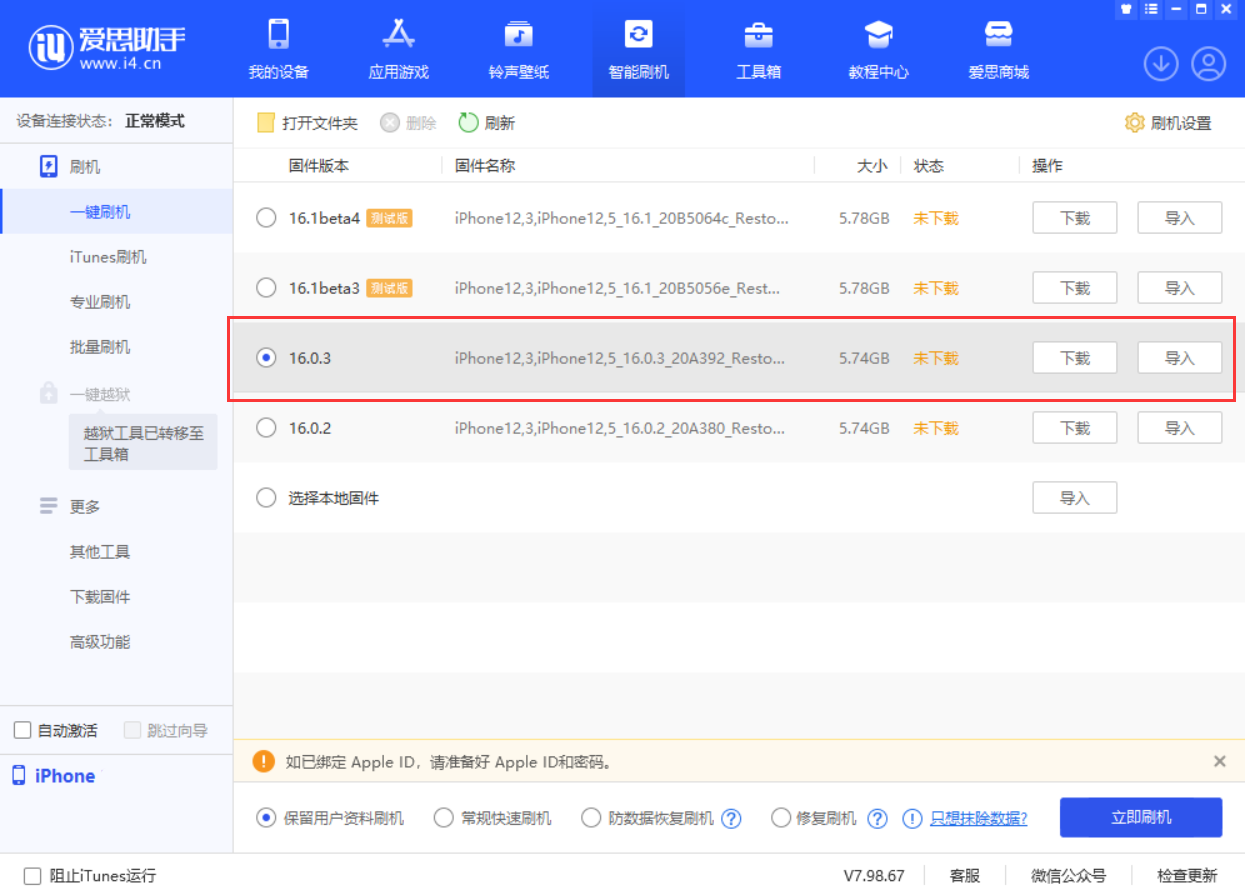 印台苹果手机维修分享iOS 16.0.3更新内容及升级方法 
