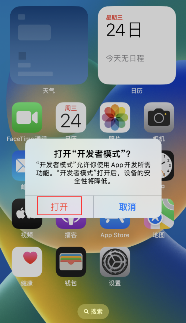 印台苹果手机维修分享如何打开开发者模式 