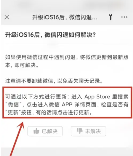 印台苹果手机维修分享升级iOS 16.0.2后微信闪退解决办法 