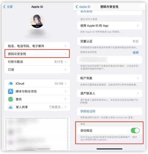 印台苹果手机维修分享iOS 16 自动验证功能开启方法 