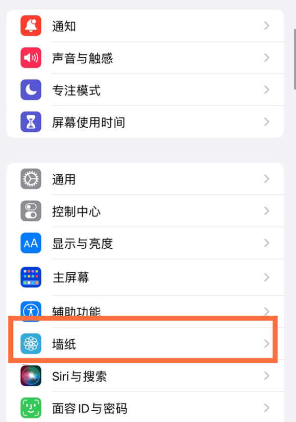 印台苹果14维修分享iPhone 14壁纸设置教程 