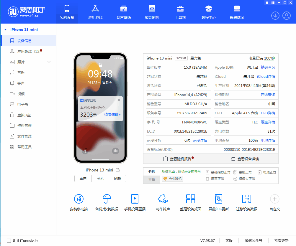 印台苹果手机维修分享iOS 16.0.2值得升级吗 
