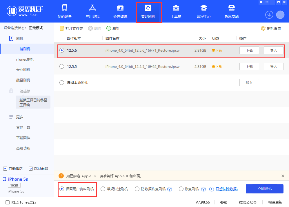 印台苹果手机维修分享iPhone 5S、6等旧机型有必要升iOS 12.5.6吗 
