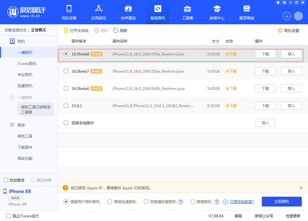 印台苹果手机维修分享iOS 16 Beta 8更新内容及升级方法 