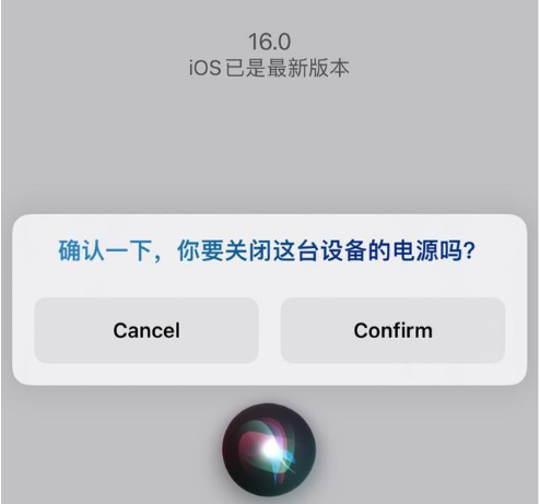 印台苹果手机维修分享iOS 16 Beta5为什么要取消Siri语音关机功能 