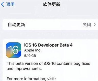 印台苹果手机维修分享iOS16 Beta4 更新内容及升级建议 