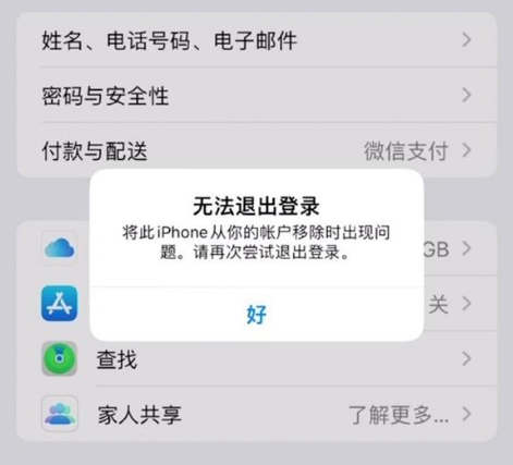 印台苹果手机维修分享iOS 16.0无法退出Apple ID的问题解决了 