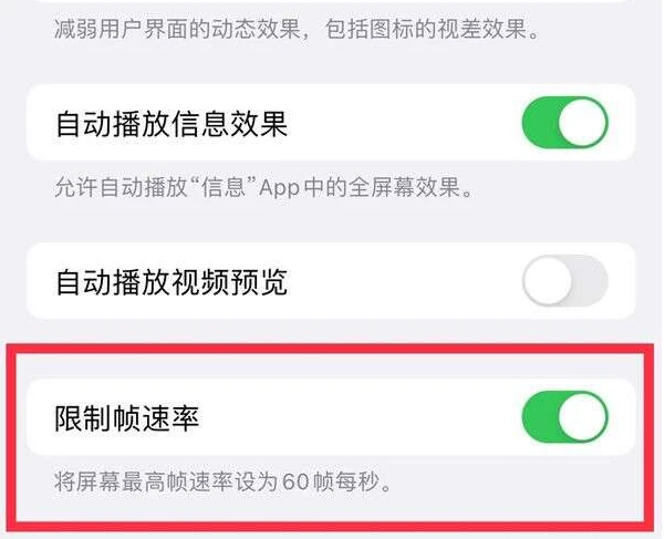 印台苹果13维修分享iPhone13 Pro高刷是否可以手动控制 