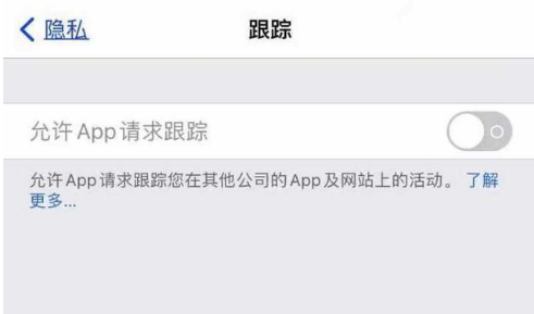 印台苹果13维修分享使用iPhone13时如何保护自己的隐私 