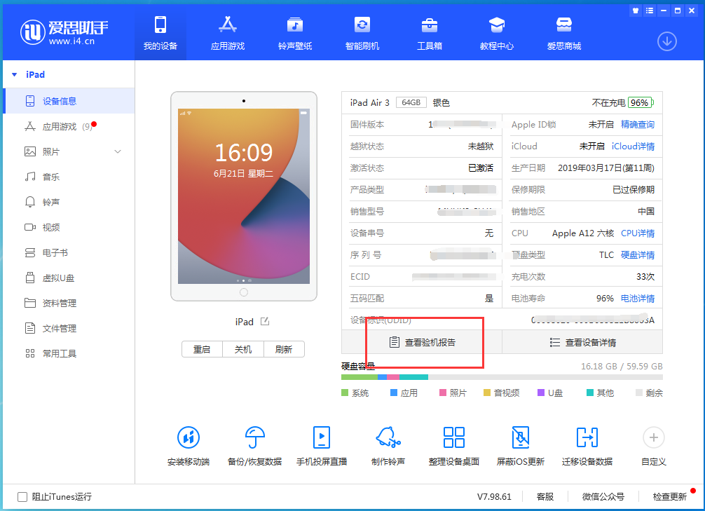 印台苹果手机维修分享一分钟iPhone自检教程 