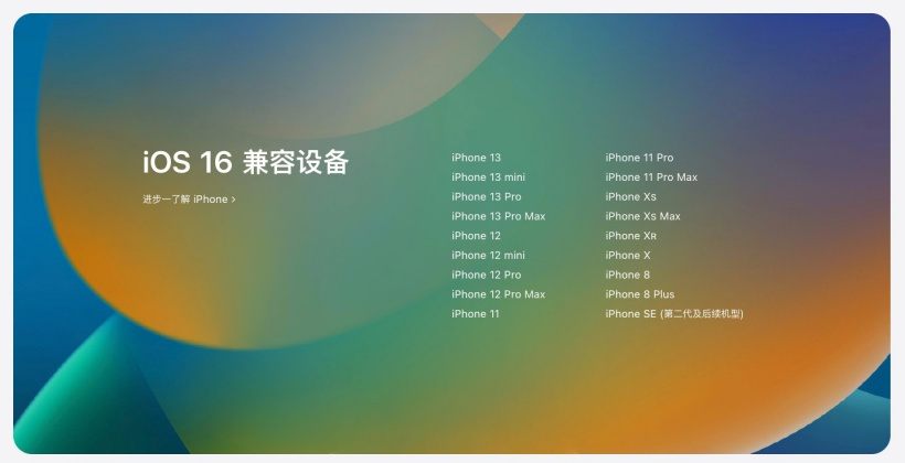 印台苹果手机维修分享苹果 iOS 16 支持哪些机型 