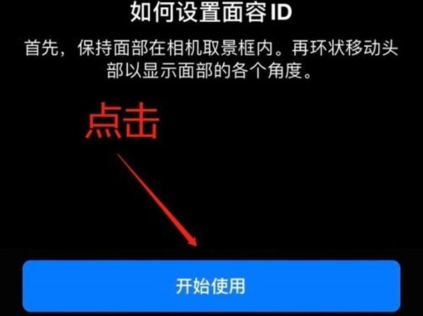 印台苹果13维修分享iPhone 13可以录入几个面容ID 