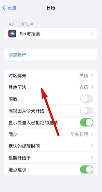 印台苹果13修分享iPhone 13手机农历设置方法 