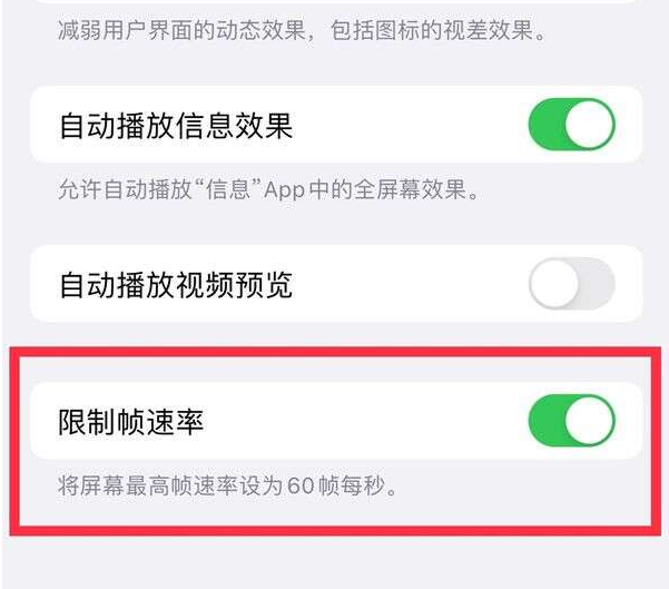 印台苹果13维修分享iPhone13 Pro高刷设置方法 