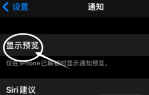 印台苹果13维修分享iPhone 13隐藏通知方法教程 