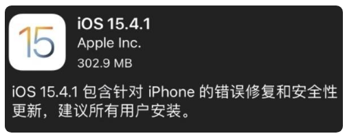 印台苹果手机维修分享iOS 15.4.1正式版更新内容汇总 