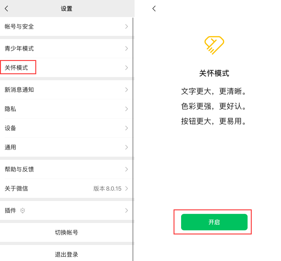 印台苹果手机维修分享iOS 版微信新功能“关怀模式”：一键放大字体和图标 