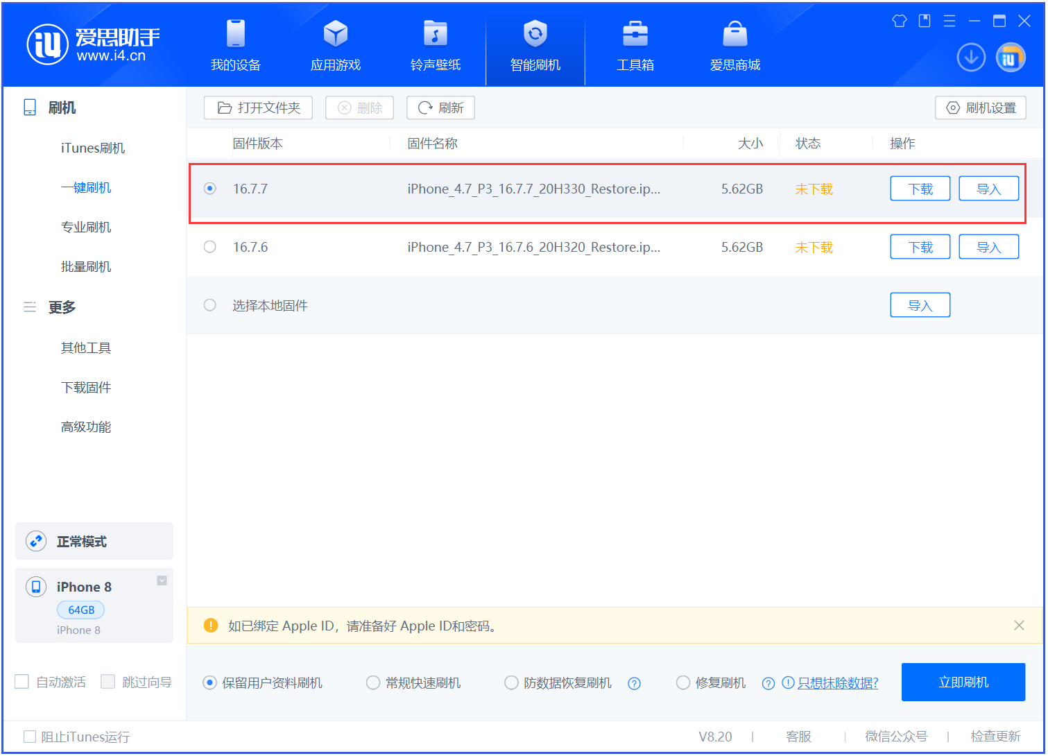 印台苹果手机维修分享iOS 16.7.7正式版升级 