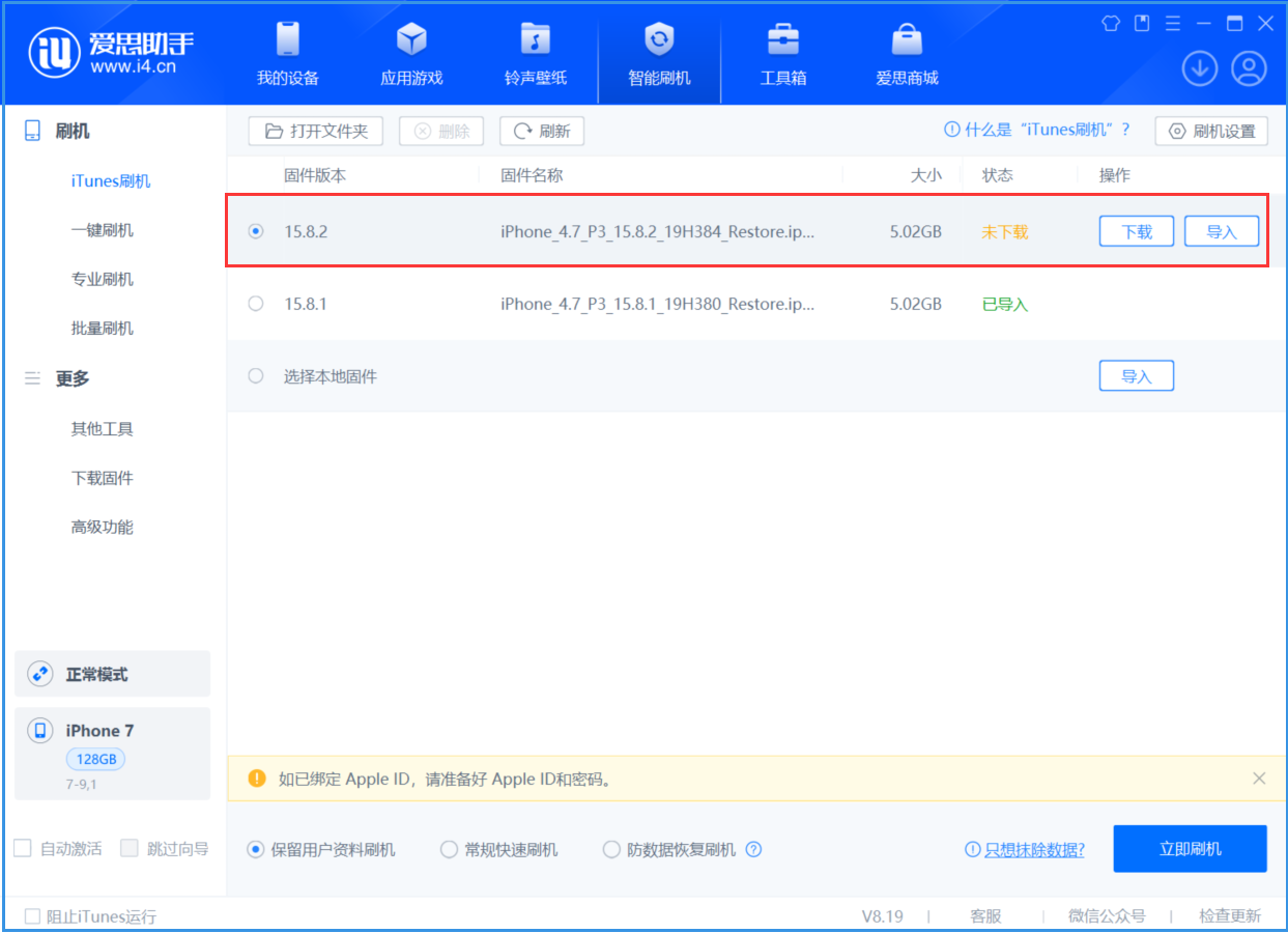 印台苹果手机维修分享iOS 16.7.6/iOS 15.8.2正式版一键刷机教程 