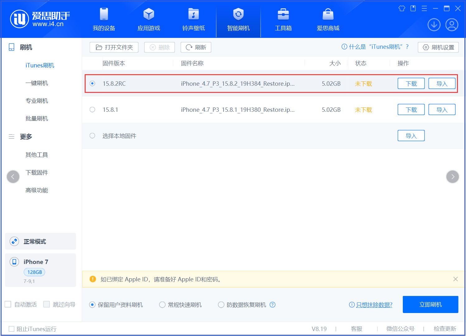 印台苹果手机维修分享iOS 16.7.6RC/iOS 15.8.2RC一键刷机教程 