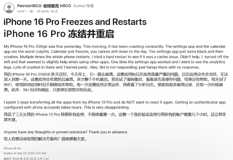 印台苹果16维修分享iPhone 16 Pro / Max 用户遇随机卡死 / 重启问题 