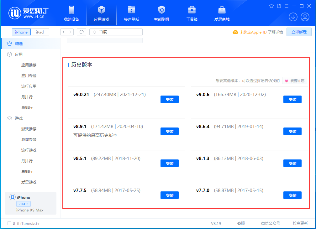 印台苹果手机维修分享苹果应用如何下载历史版本的App 