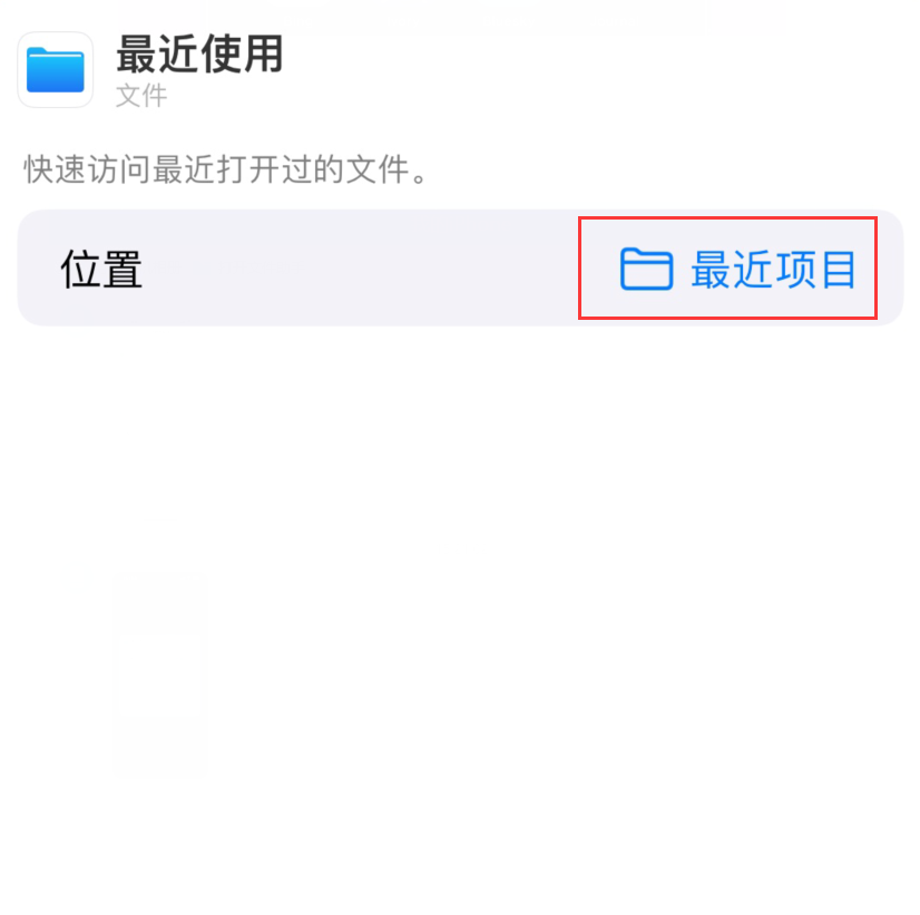 印台苹果手机维修分享从 iPhone 主屏幕快速访问最近的文件 