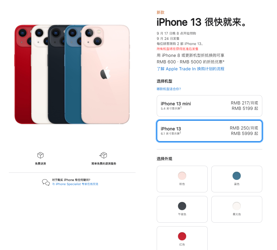 印台苹果手机维修分享iPhone 13系列售价是多少 