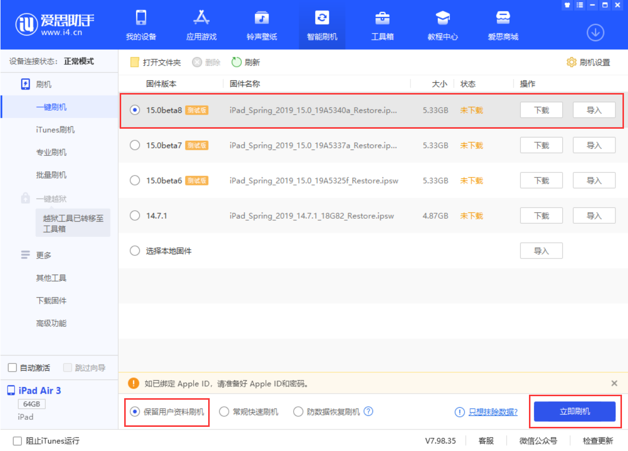 印台苹果手机维修分享iOS15 beta 8更新内容及升级方法教程 