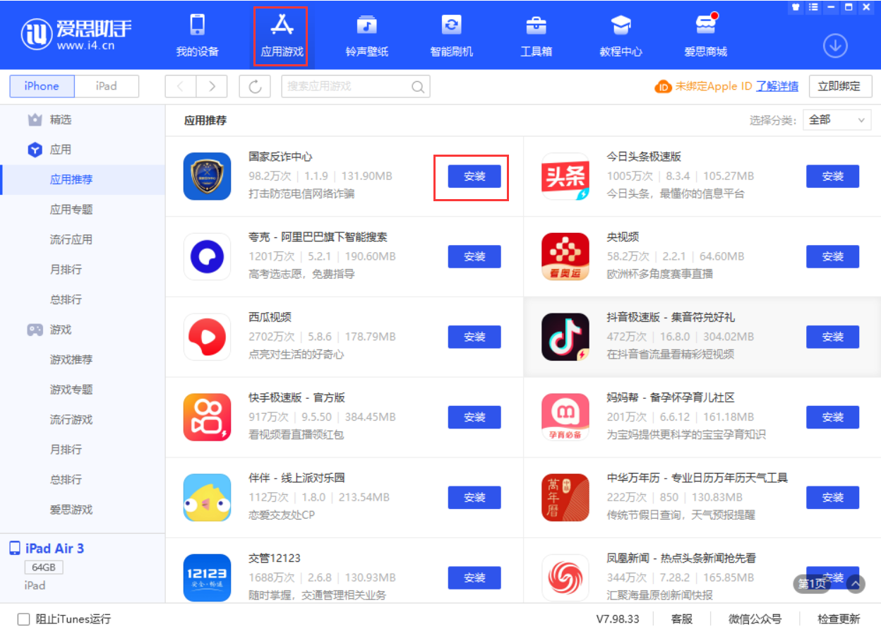 印台苹果手机维修分享iPhone 从 iOS 15 降级到 iOS 14.7/14.7.1 之后无法下载更新应用怎么办 