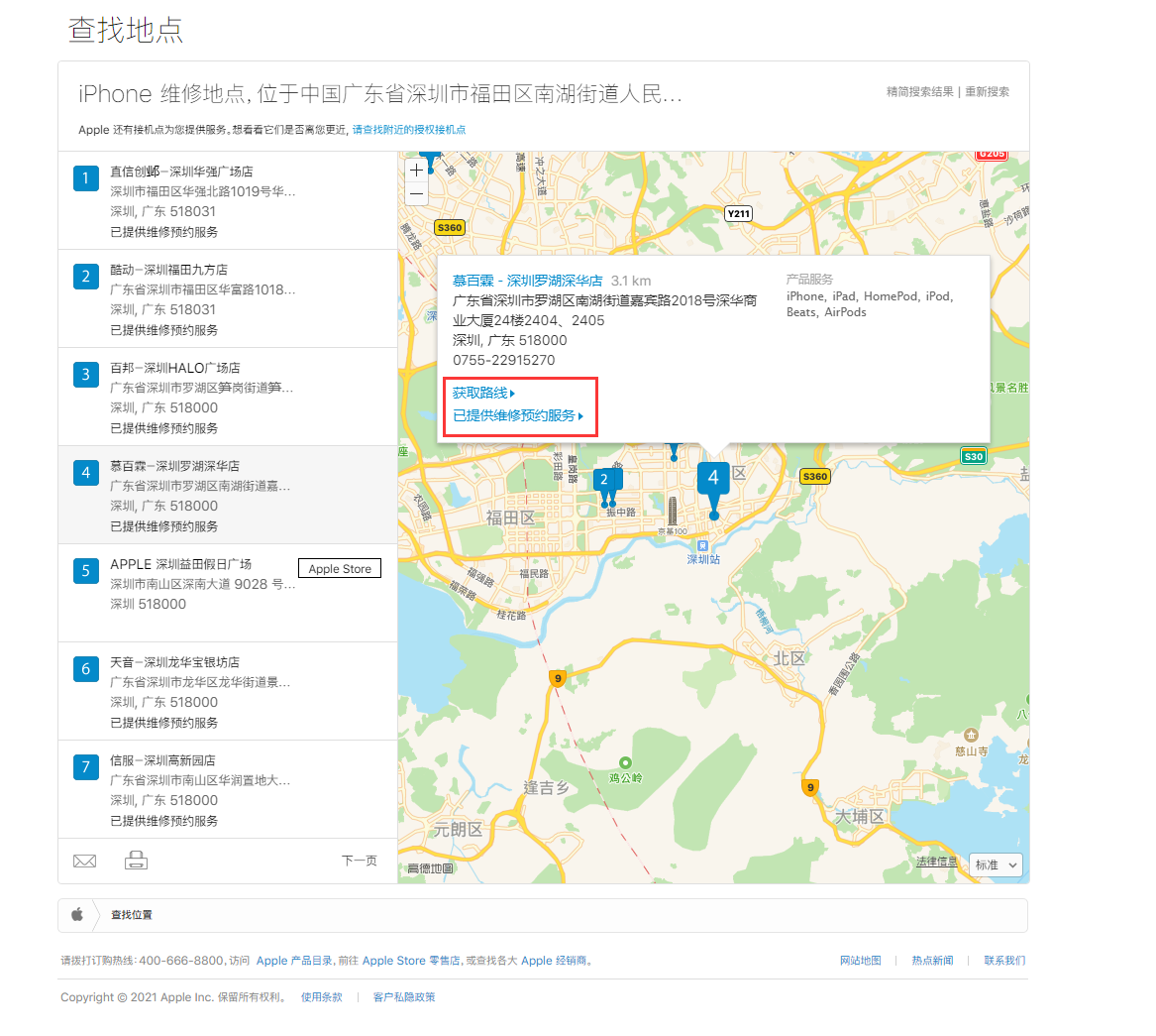 印台苹果手机维修分享如何快速查找最近的苹果官方授权维修点 