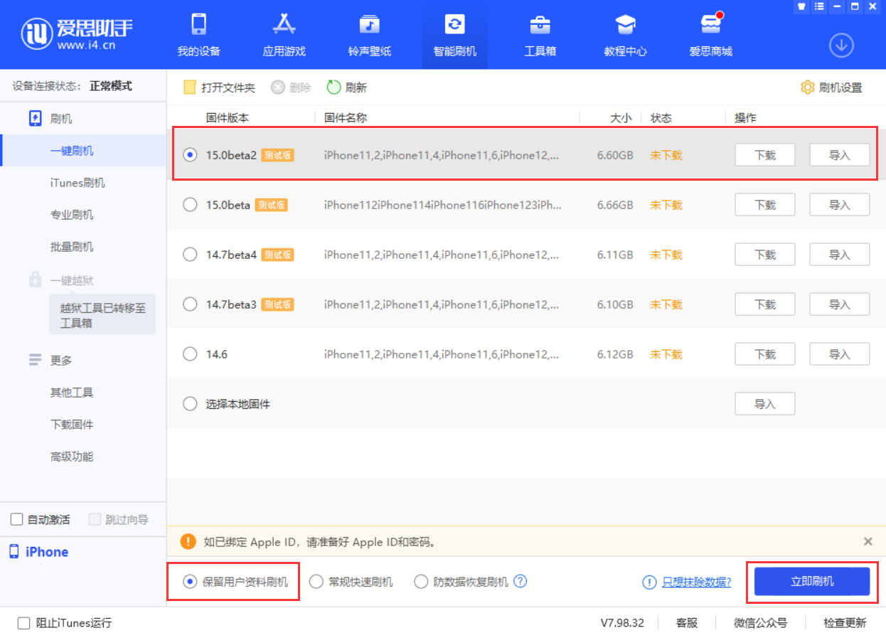 印台苹果手机维修分享iOS 15.0 公测版与 iOS 15 beta 2 测试版有什么区别 