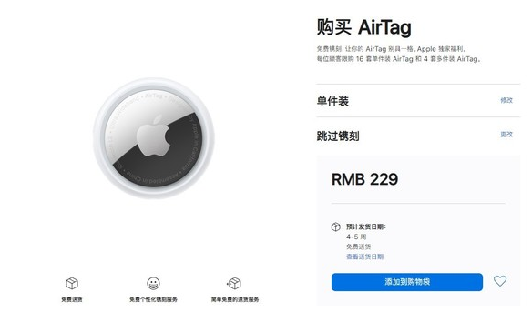 印台苹果手机维修分享购买AirTag后多久可以到货 