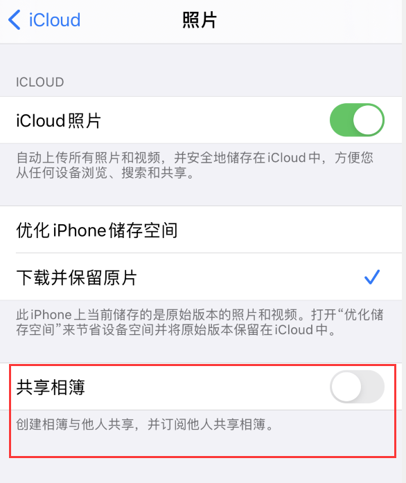 印台苹果手机维修分享iPhone 总是收到共享相簿广告，如何解决 