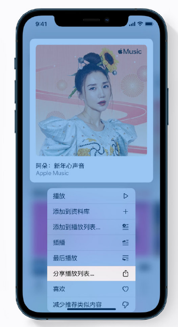 印台苹果手机维修分享Apple Music 新增新年歌单，快来分享给好友 