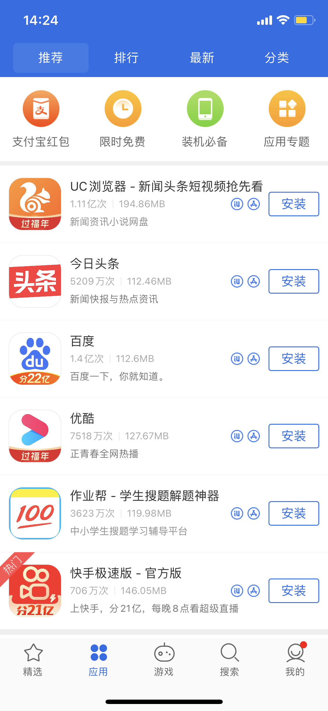印台苹果手机维修分享iPhone 12 免输入密码下载应用的三种方法 