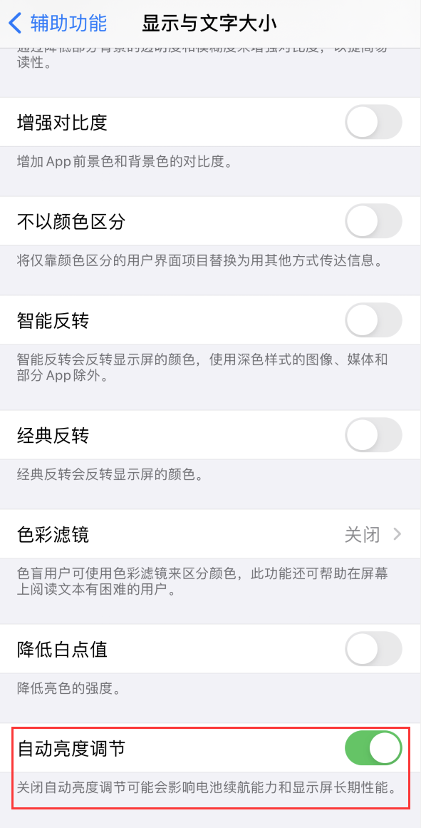 印台苹果手机维修分享iPhone 自动亮度调节失灵怎么办 