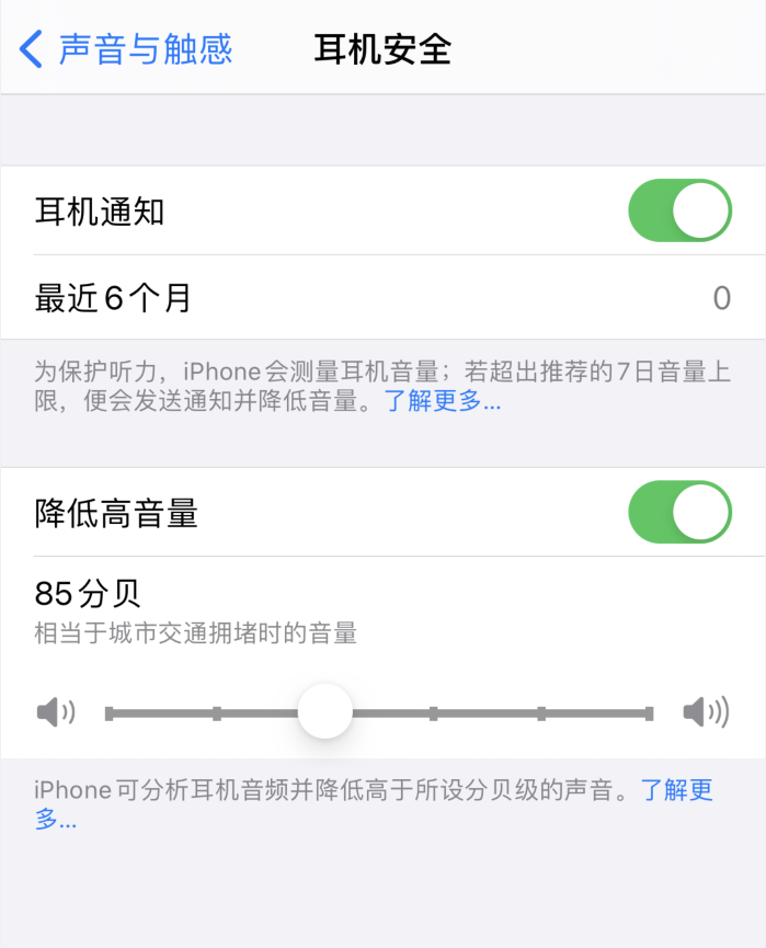 印台苹果手机维修分享iOS 14 新增保护听力功能 