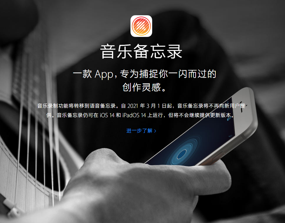印台苹果手机维修分享苹果官方“音乐备忘录”应用即将下架，如何转移录音 