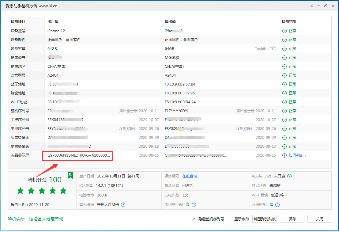 印台苹果手机维修分享iPhone12全系列屏幕变绿是什么原因造成的 