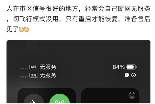 印台苹果手机维修分享iPhone12经常进入无服务状态怎么办 