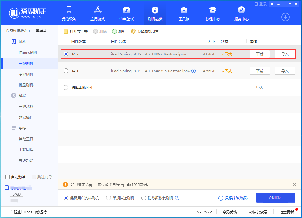 印台苹果手机维修分享老机型推荐升级iOS14.2正式版吗 