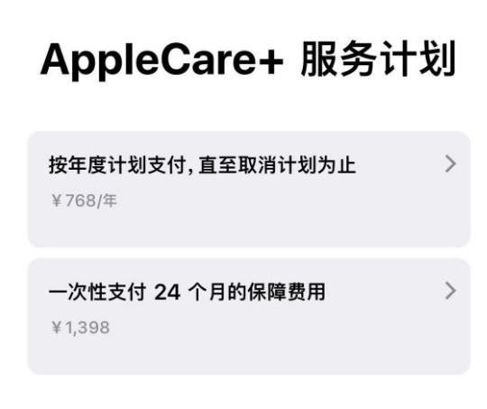 印台苹果手机维修分享Apple Care+ 服务计划年度支付和一次性支付有什么区别 