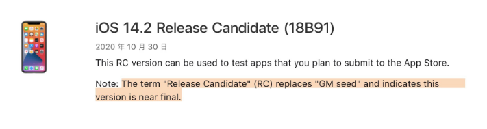 印台苹果手机维修分享iOS 14.2 RC版是什么版 