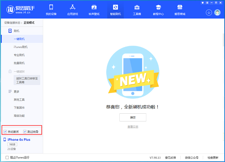 印台苹果手机维修分享iOS 15.7.8 正式版升级_iOS 15.7.8 正式版一键刷机教程 