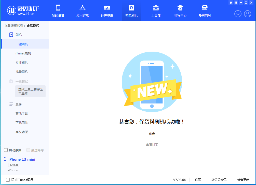 印台苹果手机维修分享iOS 16.5 RC版升级_iOS 16.5 RC版一键刷机教程 
