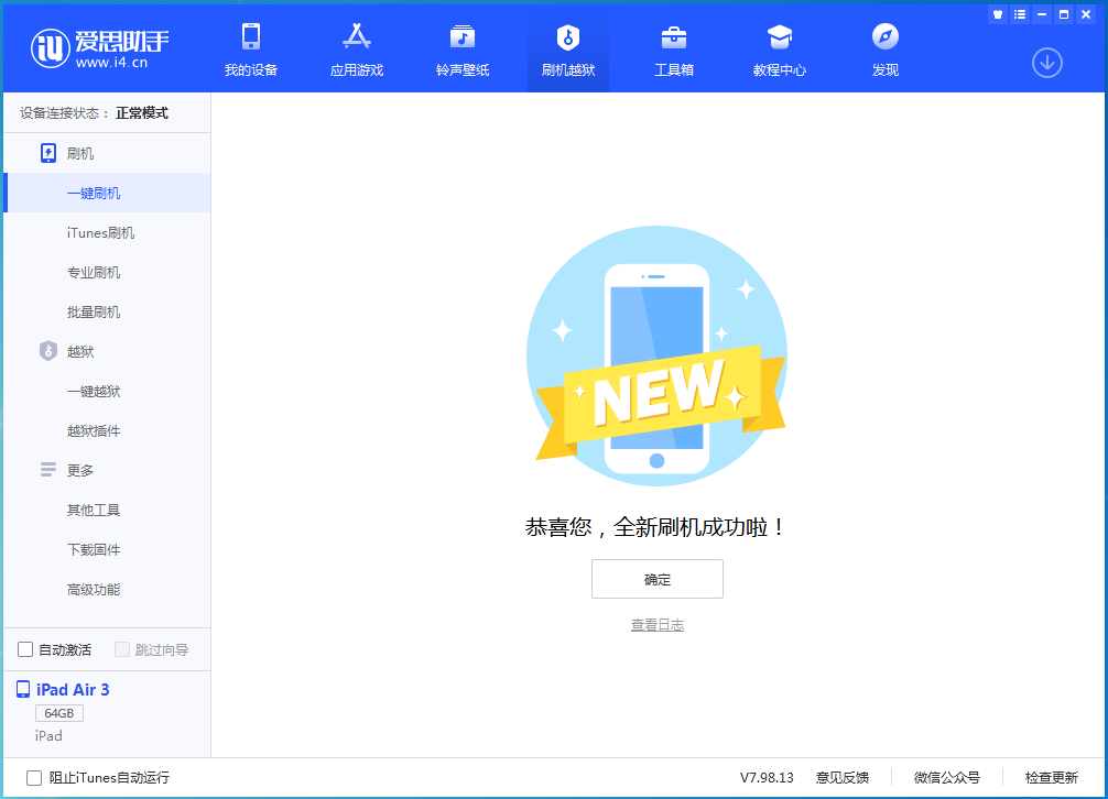 印台苹果手机维修分享iOS 15.7.1 RC版升级_iOS 15.7.1 RC版一键刷机教程 