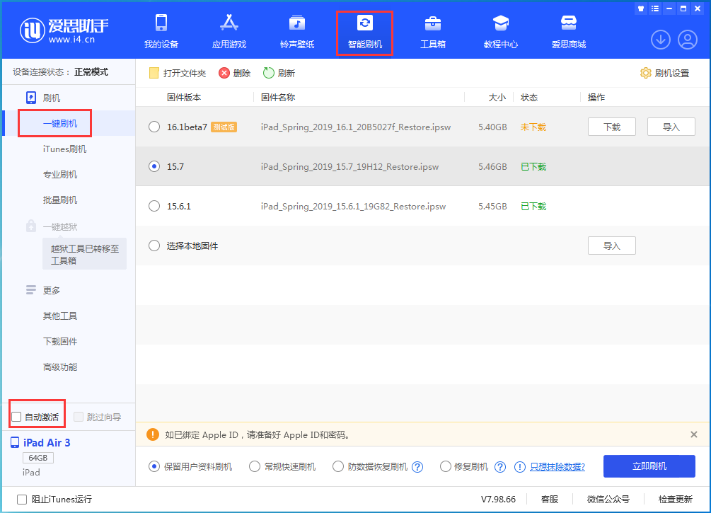 印台苹果手机维修分享iOS 15.7正式版刷机_iOS 15.7正式版一键升级教程 