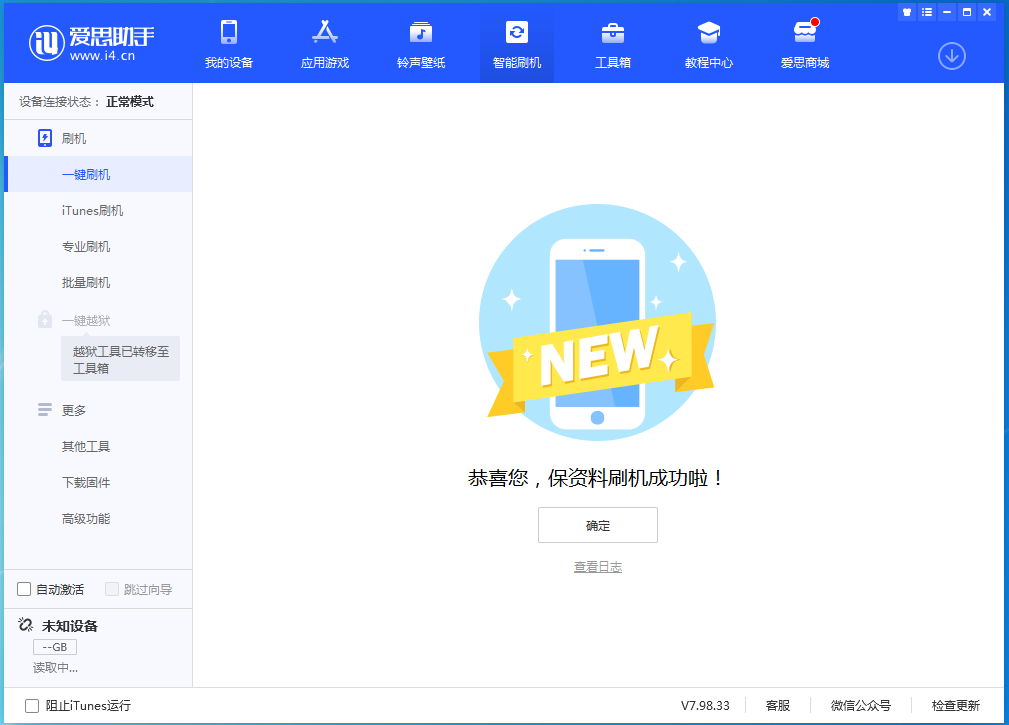 印台苹果手机维修分享iOS 15.0.2 正式版升级_iOS 15.0.2 正式版一键刷机教程 