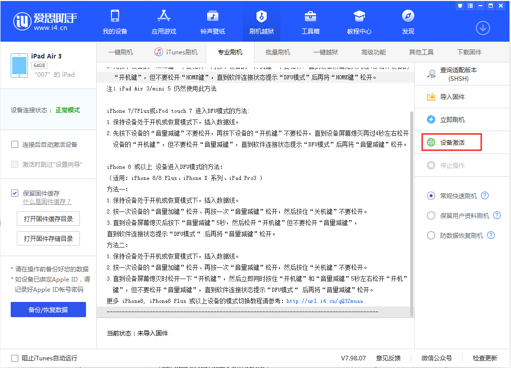 印台苹果手机维修分享iOS 13.2.3正式版_iOS 13.2.3 正式版一键刷机教程 